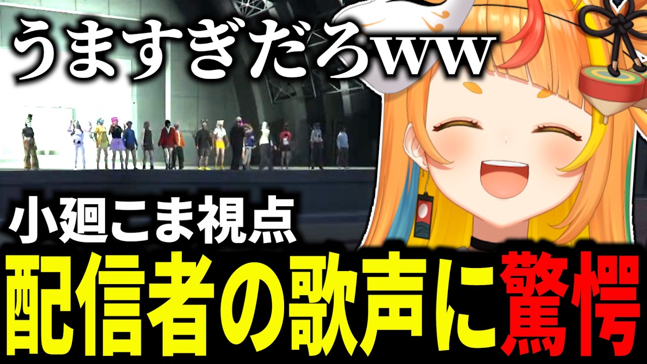 【#NEWTOWN】Caim Spring LIVEにて生歌を披露する出演者たちを絶賛する小廻こま【ミリプロ切り抜き】