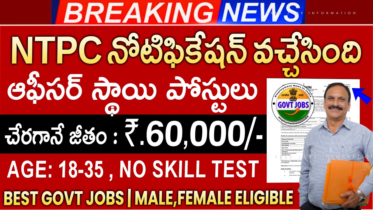 🚨 NTPC  కొత్త నోటిఫికేషన్ వచ్చేసింది | Latest Govt Jobs | NTPC Recruitment 2026 | Job Search Telugu