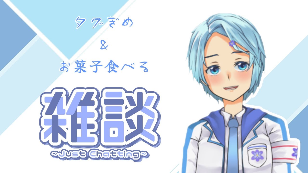 【雑談/フリートーク】雑談急遽枠ｗｗｗ＆歌枠！？【#深純悠 /#らくはる 】