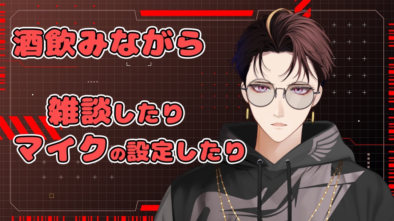 【雑談】宇宙創成以来の飲酒雑談配信【#VTuber】