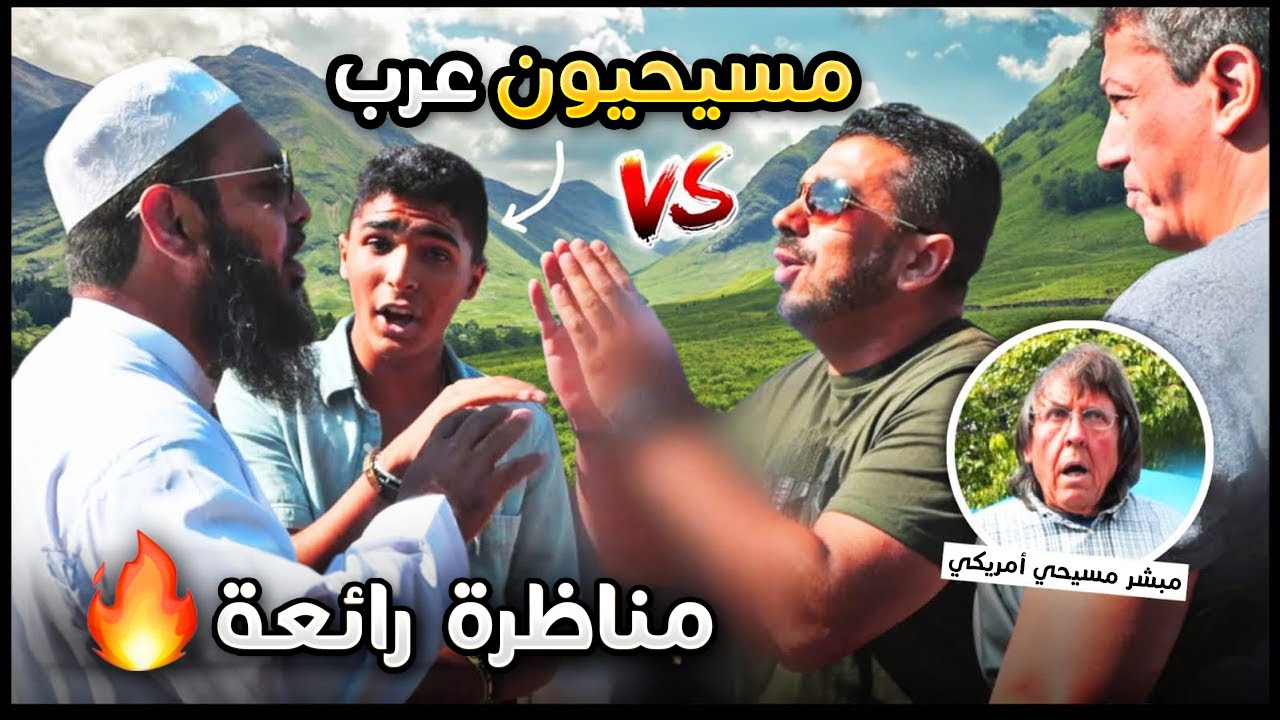 مسيحيون مصريون يحاولون إنقاذ منصر أمريكي لكنهم فشلوا في ذلك | عثمان بن فاروق