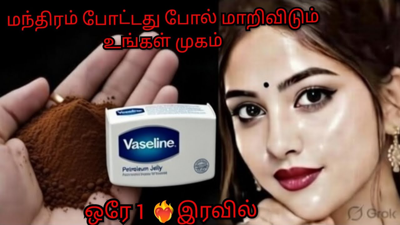 👑ஒரே ஒரு இரவில்❤️ மந்திரம் போட்டது போல் 😍மாறிவிடும் உங்கள் முகம் ❤️‍🔥❤️‍🔥