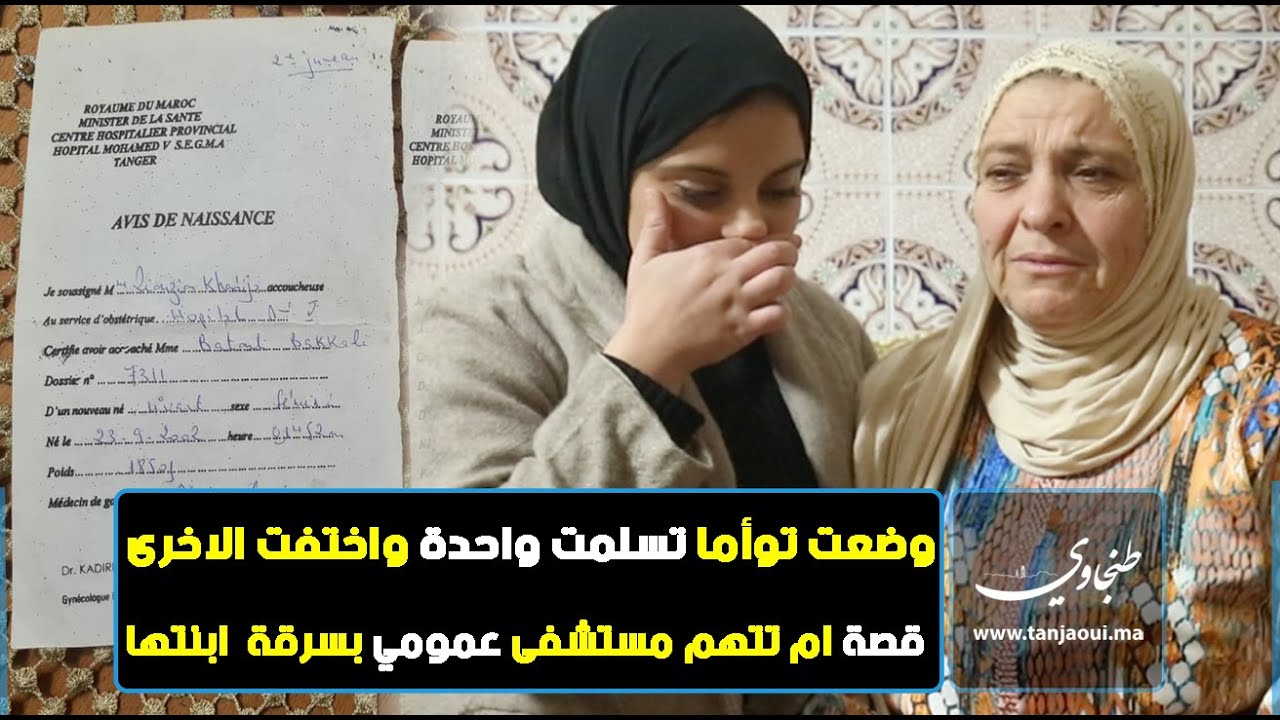وضعت توأما تسلمت واحدة واخـ...ــتفت الاخرى.. قصة ام تتهم مستشفى عمومي بســ..ــرقة  ابنتها