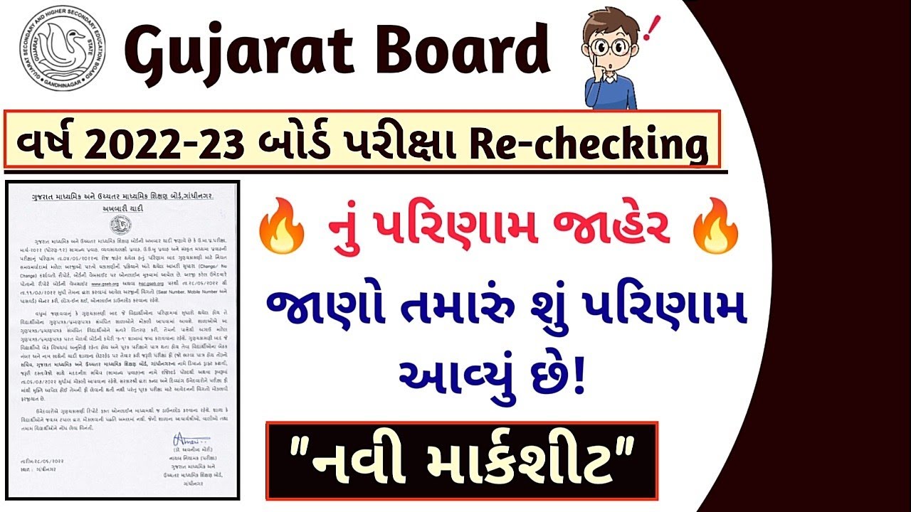 Std-12 GSEB Re-checking Result Declare | Re-check Result 2022 | Purak Pariksha 2022 Gujarat Board 🔥