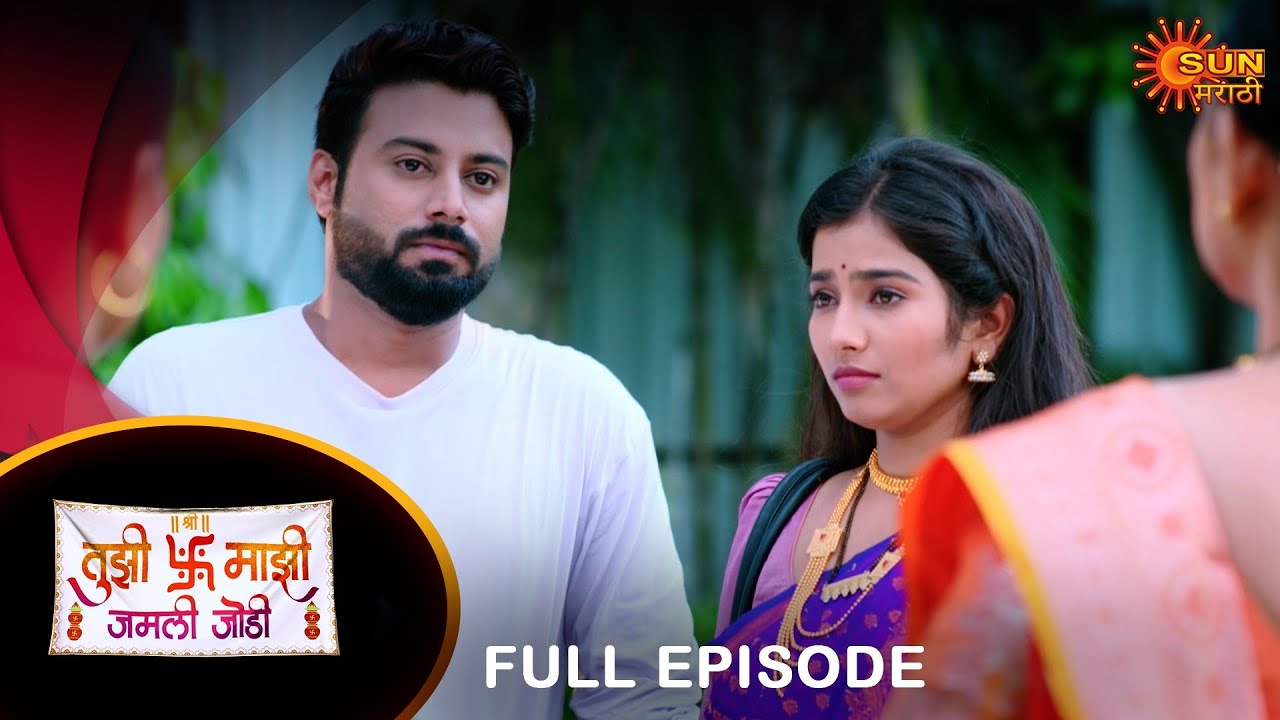 Tujhi Majhi Jamali Jodi - Full Episode | 22 July 2024 | Full Ep FREE on SUN NXT |  Sun Marathi