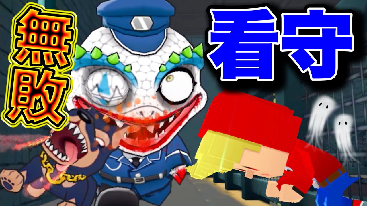 囚人を逃すな！！無敗の看守【脱獄ごっこPRO】