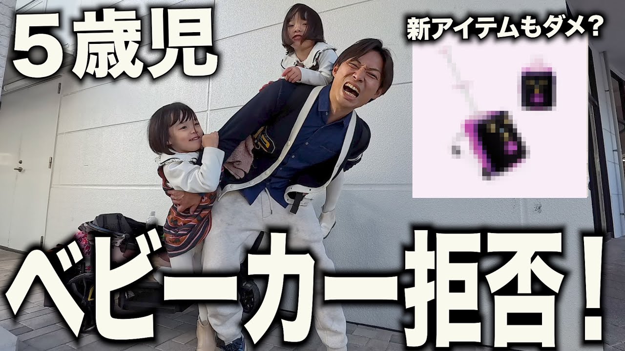 【疲労困憊...】歩かない娘とのおでかけはベビーカーが必須です。でも乗らないんかい！！【自閉症５歳双子/３歳年子】