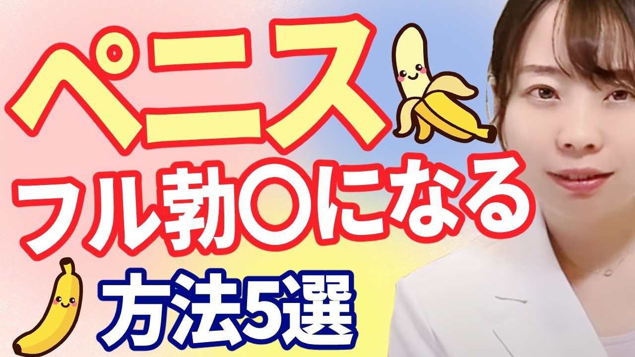【医師解説】たつ力を高める！ 6つのコツ エビデンスのあるED対策【自分でできる！セルフケア】