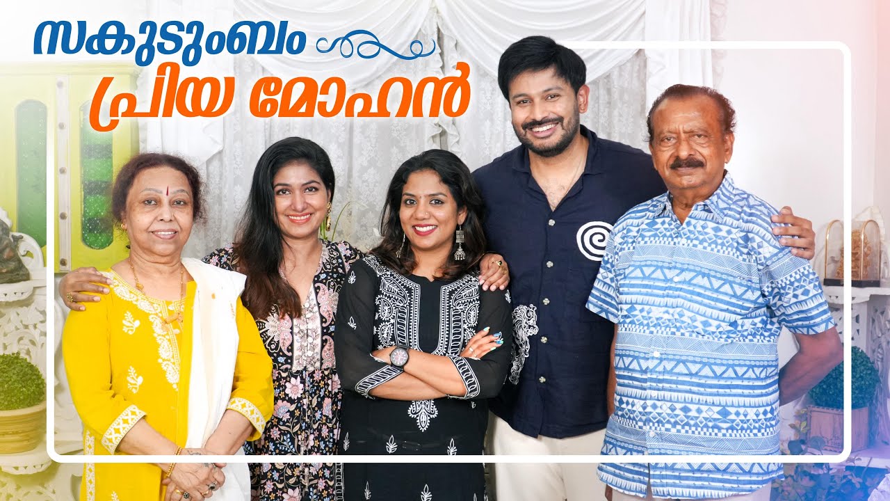 "ഈ കുടുംബത്തിലെ Naughty Kid Poornima-യാണ്"😂 |Priya Mohan & Family Exclusive Interview| 