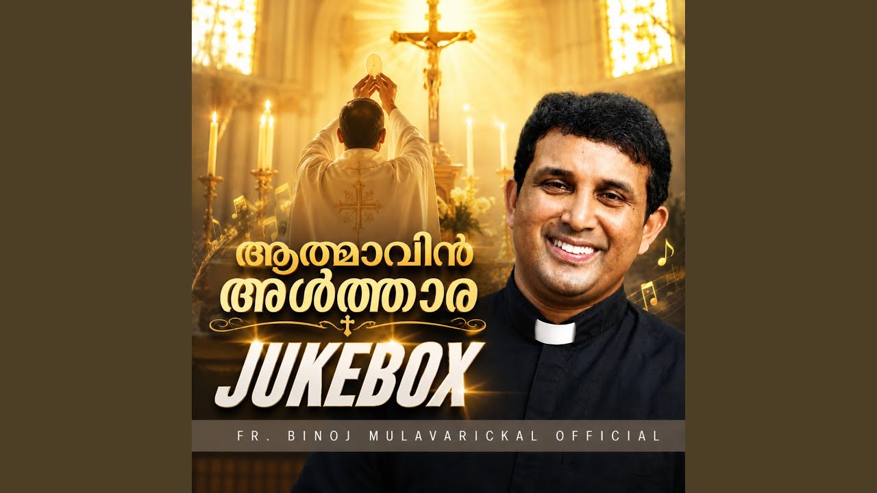 Athmavin Althara Jukebox Fr. Binoj Mulavarickal