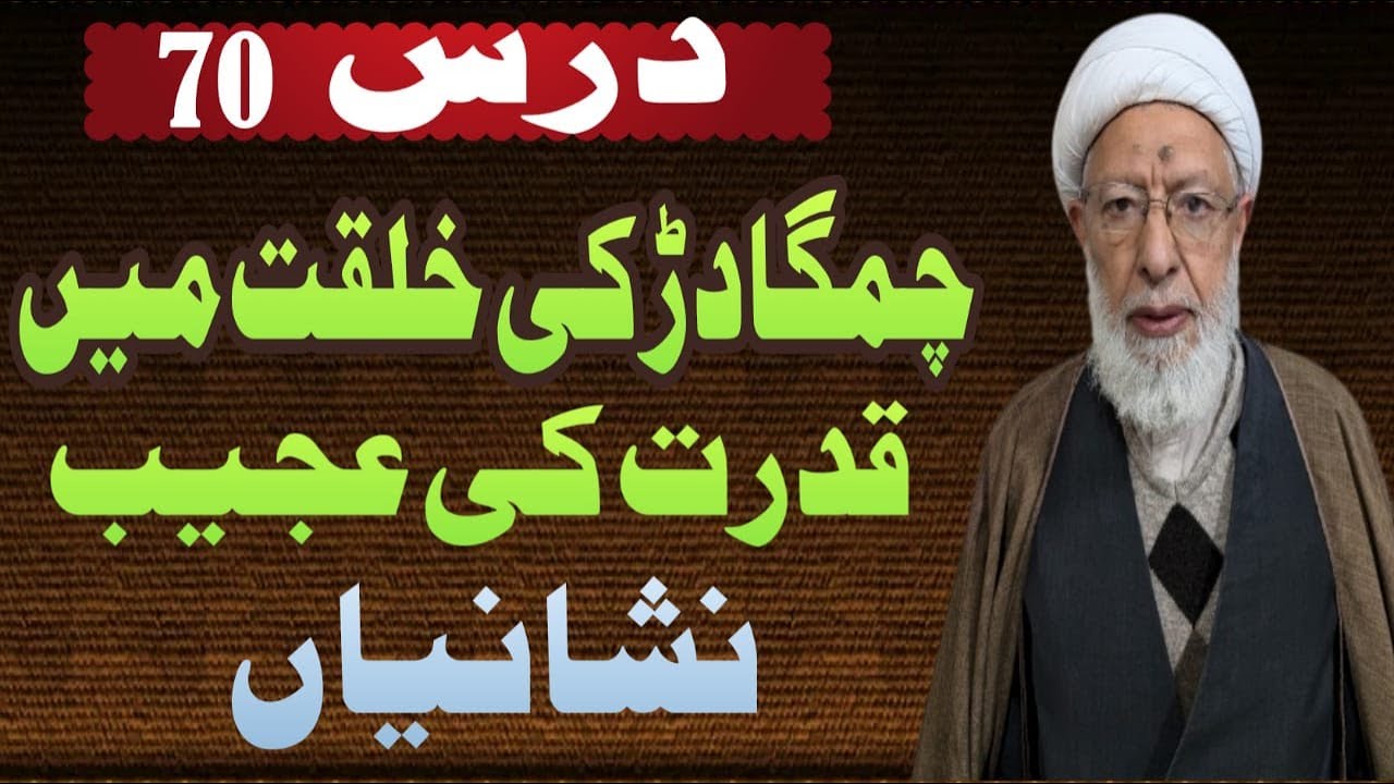 CHAMGADHAR !! KI !! KHALQAT !! OR QUDARAT KI NISHANIYA (AGHA SHIFA NAJAFI)