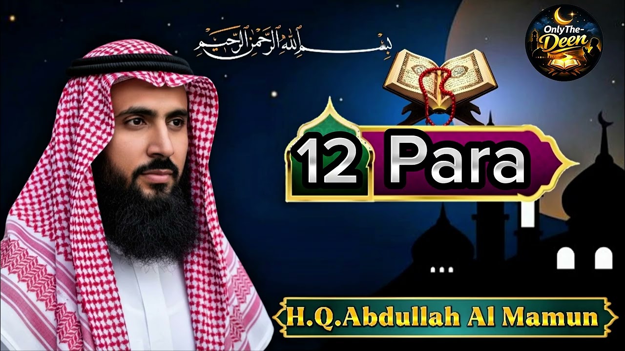Para12–Beautiful Quran Recitation | Daily One Para Tilawat | OnlyThe-Deen #quran#12Para#islamicvideo