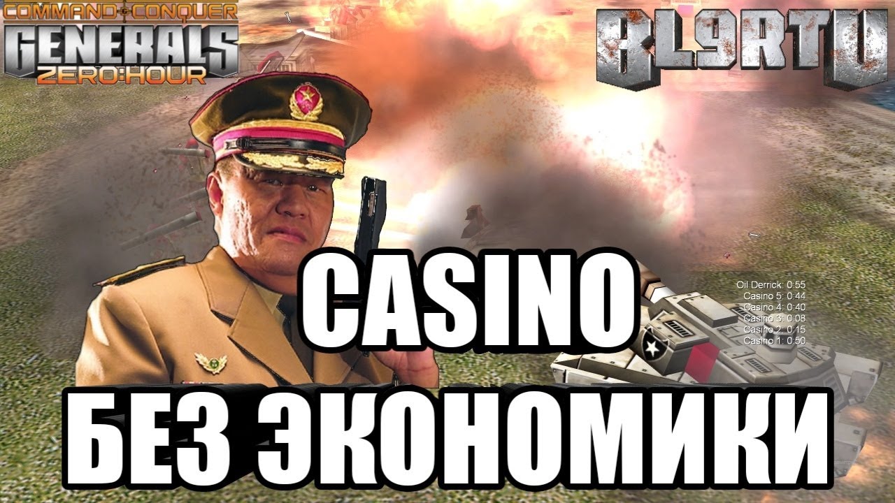 ОБАЛДЕННОЕ CASINO БЕЗ ВТОРИЧНОЙ ЭКОНОМИКИ!!! GENERALS ZERO HOUR