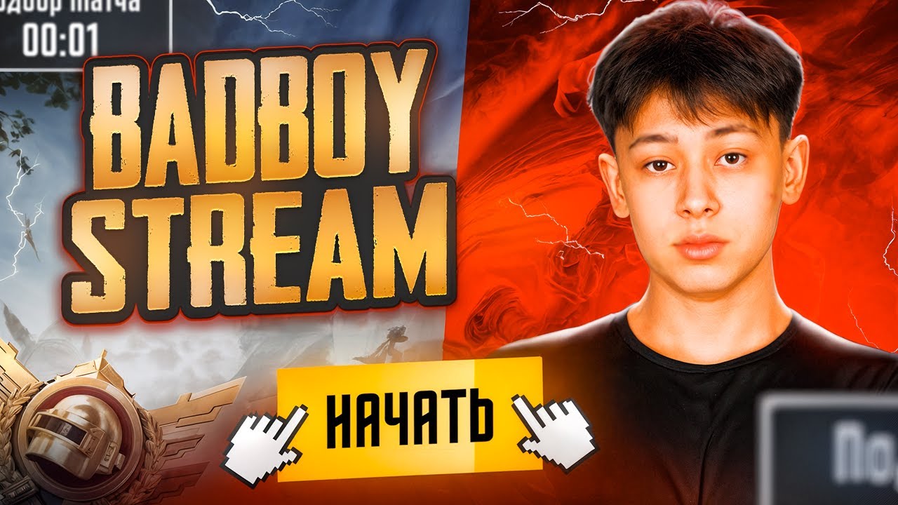 ULTIMATE ROYALE STREAM | EZ4BADBOY PUBGM