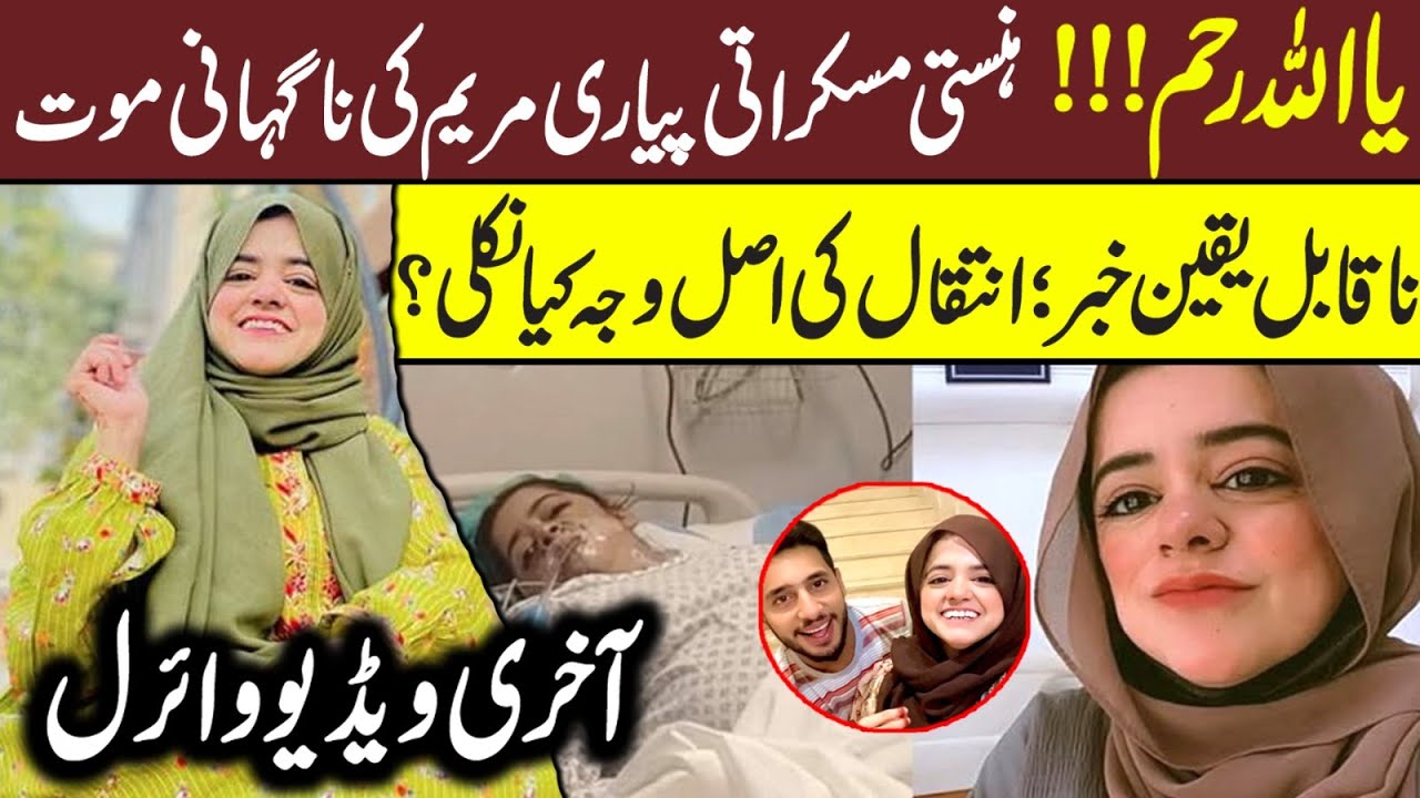 Pyari Maryam is No More! What Happened to Tiktoker Pyari Maryam; The Hidden Truth