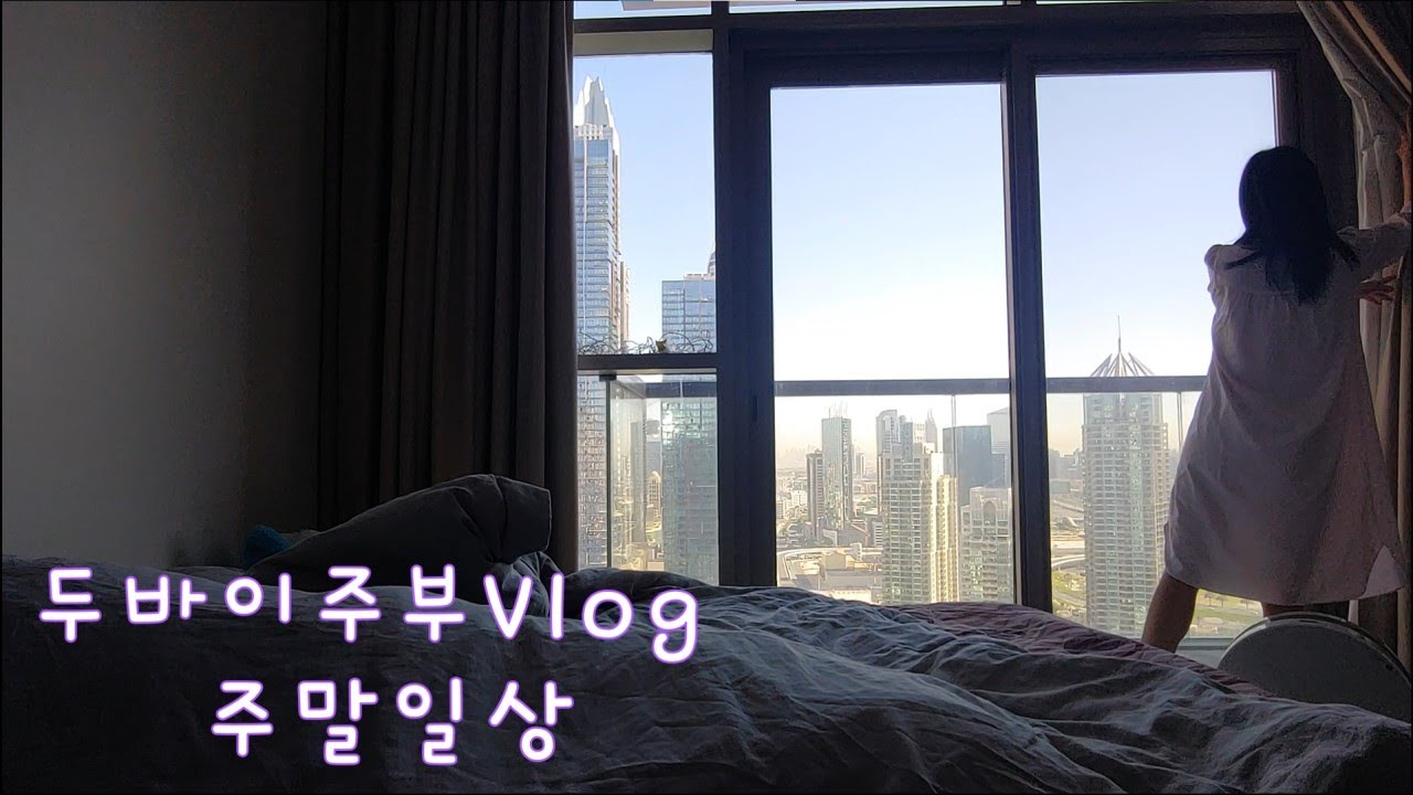 두바이 주부 주말 일상ㅣ스페니쉬 오믈렛 tortillaㅣ부루마블ㅣ두바이 이케아ㅣ마리나워크
