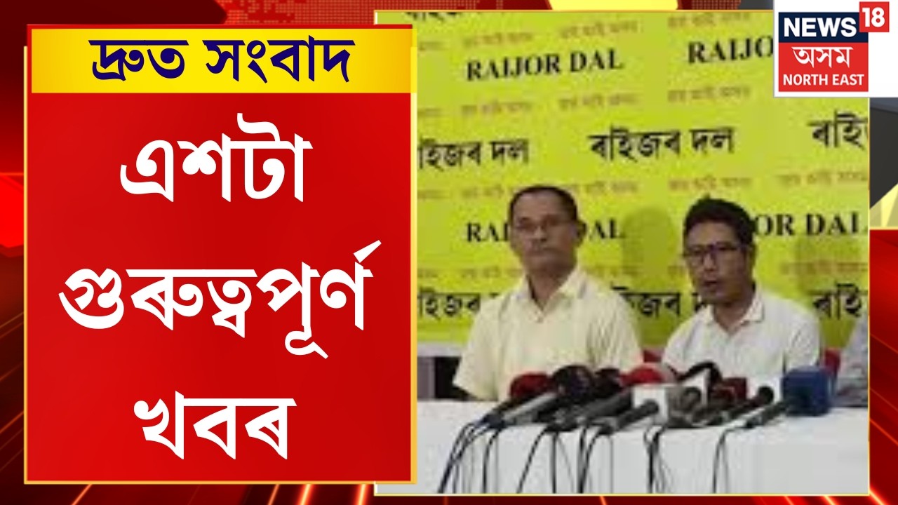 Speed News | ৰাইজৰ দলৰ প্ৰথমখন প্ৰাৰ্থী তালিকা প্ৰকাশ | TOP 100 NEWS