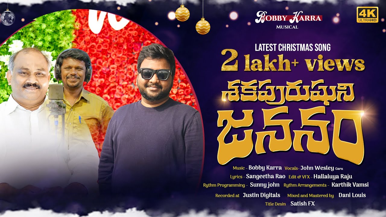 Shaka Purushuni Jananam - శకపురుషుని జననం  | BobbyKarra | Pas. John wesley | Sangeetha Rao |