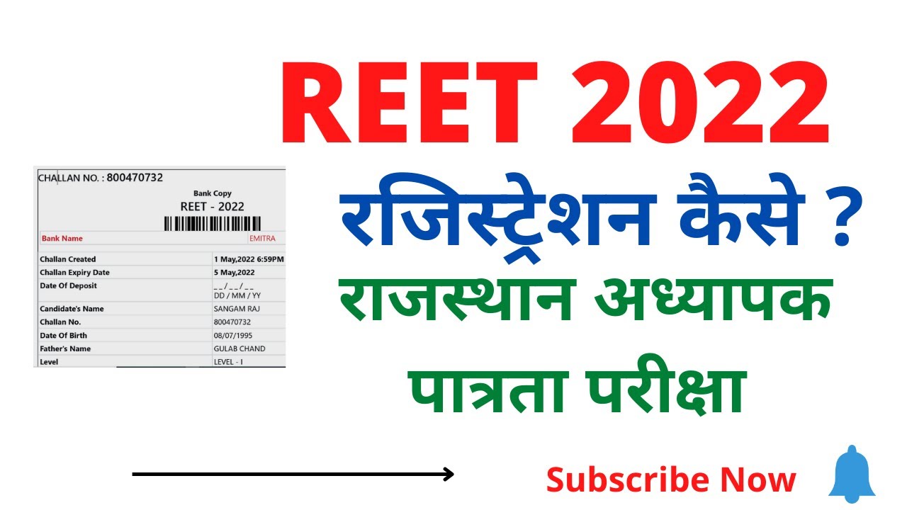 REET 2022 Online Registration Form Apply | REET 2022 Form kaise Bhare
