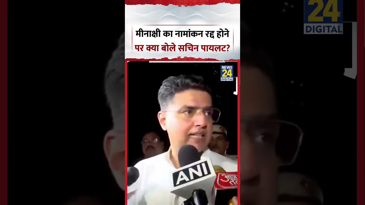 Meenakshi Natrajan का Nomination रद्द होने पर क्या बोले Congress नेता Sachin Pilot?
