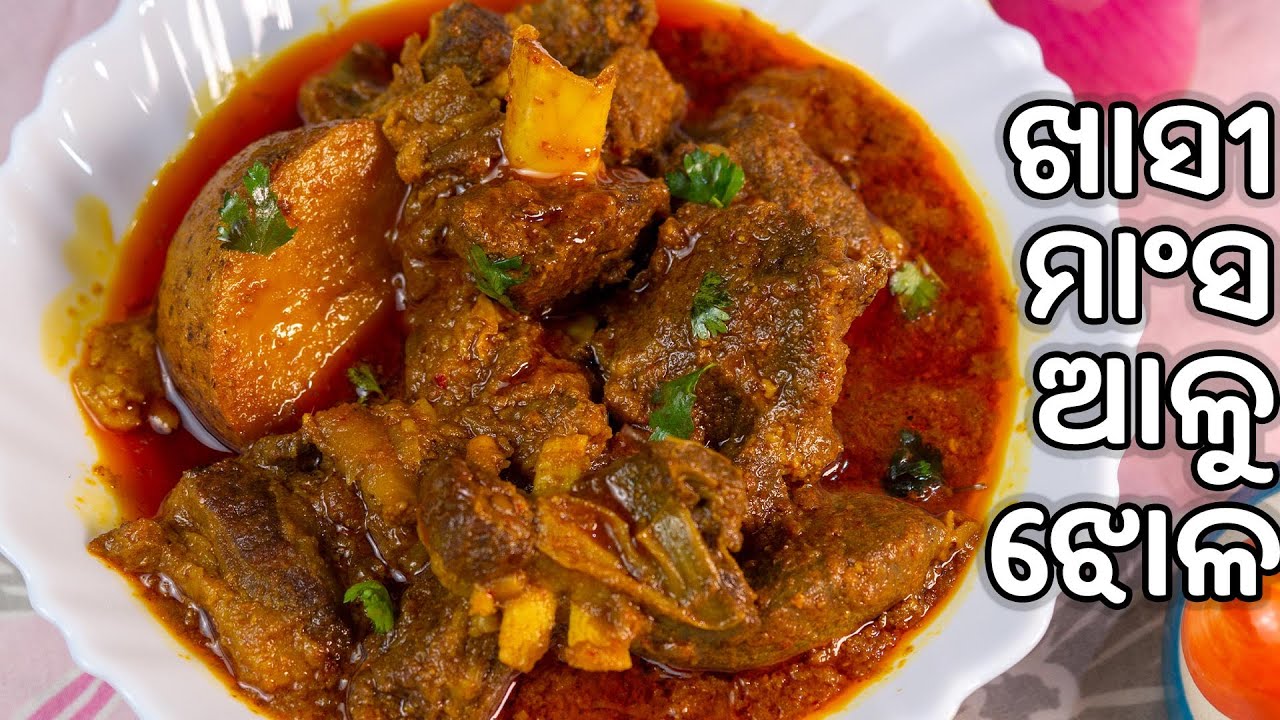ଓଡ଼ିଆ ଖାସୀ ମାଂସ ଆଳୁ ଝୋଳ | Odia Style Mutton Alu Curry| Khasi Mansho Jhola | Su's Food Corner Odia 4K