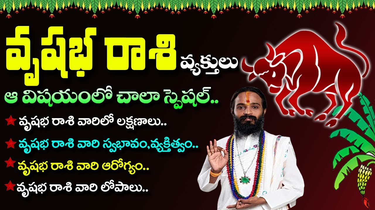 వృషభ రాశి వ్యక్తులు ఆ విషయంలో చాలా స్పెషల్.. |Vrushaba rasi rahasyalu in Telugu |#vrushabarasi2022