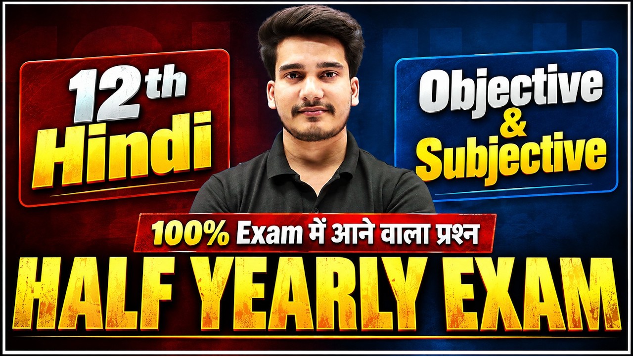 𝐁𝐢𝐡𝐚𝐫 𝐁𝐨𝐚𝐫𝐝 𝟏𝟐𝐭𝐡 𝐇𝐢𝐧𝐝𝐢 𝐎𝐛𝐣𝐞𝐜𝐭𝐢𝐯𝐞 & 𝐒𝐮𝐛𝐣𝐞𝐜𝐭𝐢𝐯𝐞 || 𝐇𝐚𝐥𝐟 𝐘𝐞𝐚𝐫𝐥𝐲 𝐄𝐱𝐚𝐦 𝐐𝐮𝐞𝐬𝐭𝐢𝐨𝐧 𝐏𝐚𝐩𝐞𝐫 𝐁𝐢𝐡𝐚𝐫 𝐁𝐨𝐚𝐫𝐝