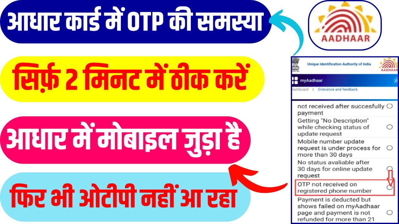 Aadhar card OTP not received | Aadhar card OTP nahi aa raha hai | Aadhar OTP issue solved 2025