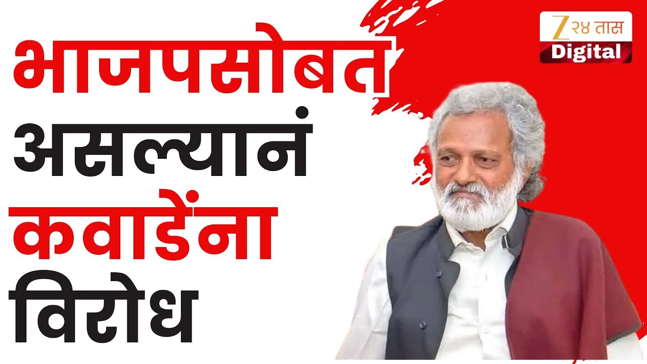 Madhavi Jadhav  | भाजपसोबत असल्यानं कवाडेंना विरोध; माधवी जाधवांना भेटायला आलेले कवाडे