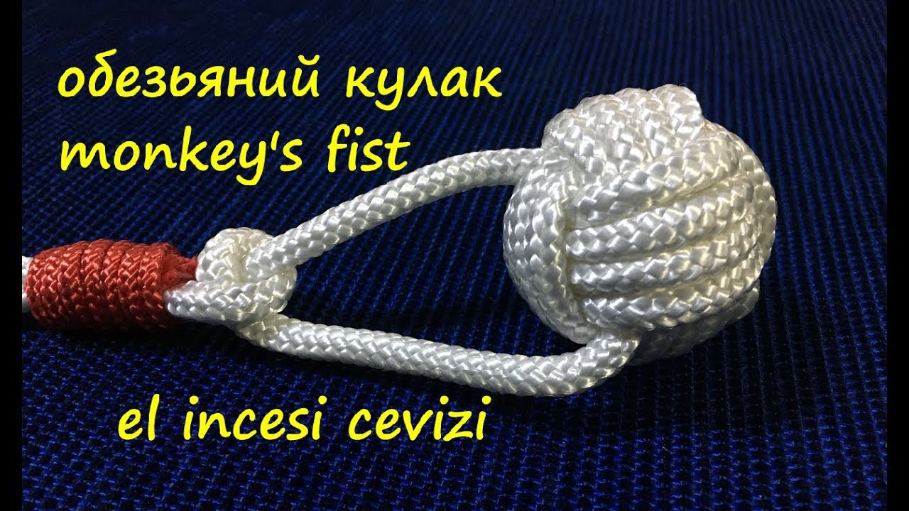 el incesi cevizi - узел обезьяний кулак - monkey's fist knot (4 pass)