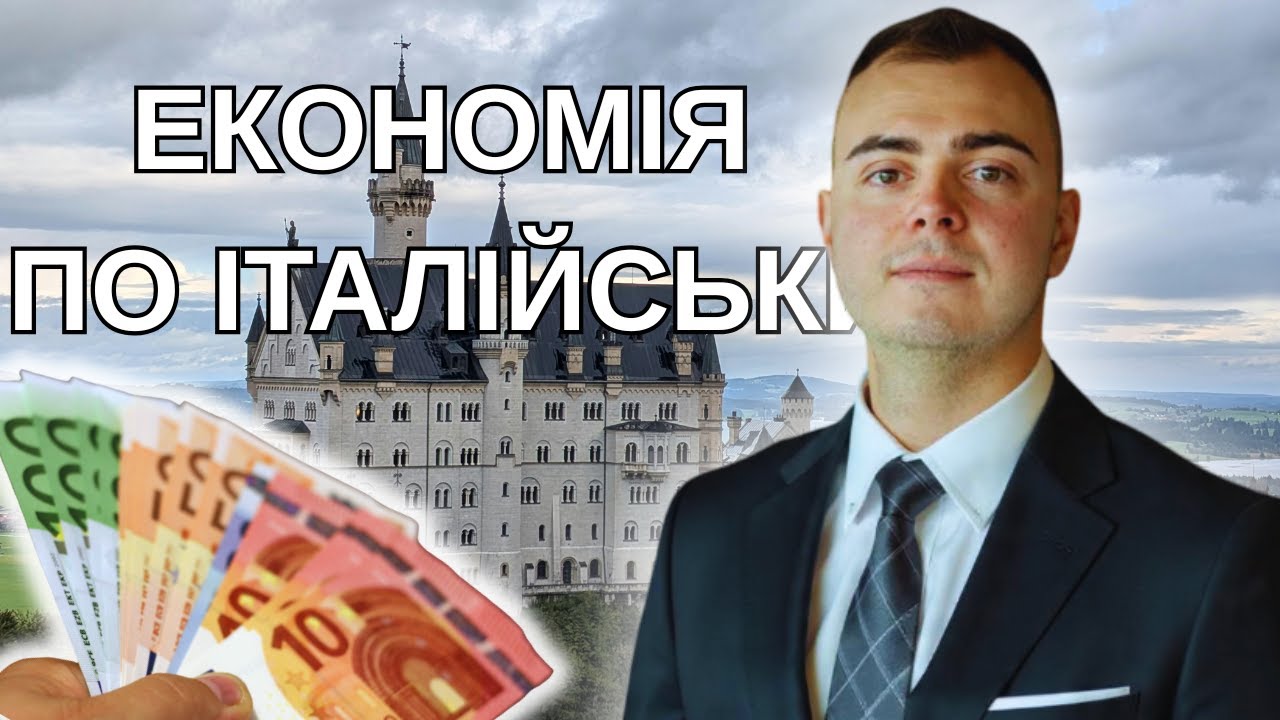 Я економив живучи в Італії =І ось що з цього вийшло !