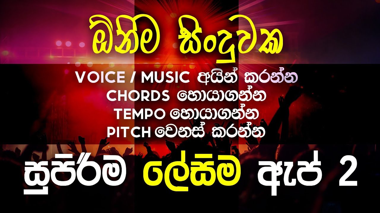 How to make karaoke track sinhala | How to find chords in any song