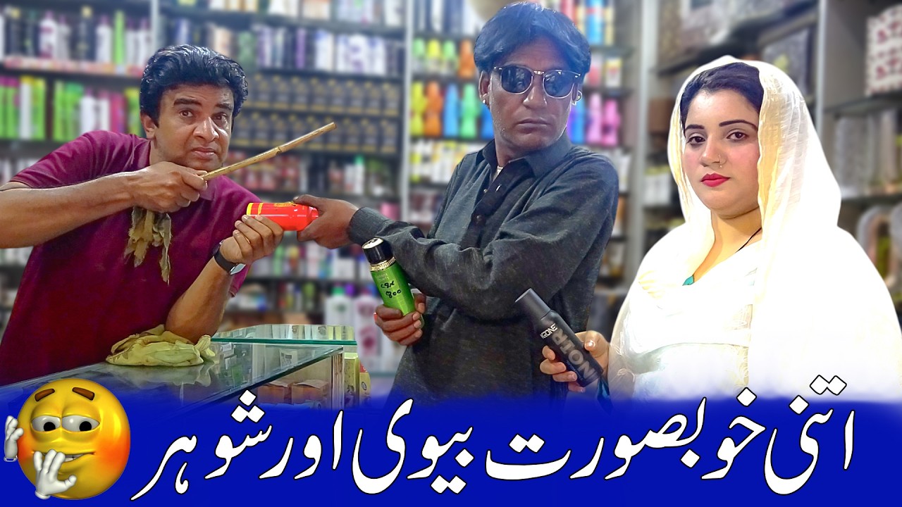 Jab Khoobsurat Biwi Apne Shohar Ke Sath Gift Lene Aayi🤣😂 |Funny Shopkeeper Show@SardarKamalOfficial