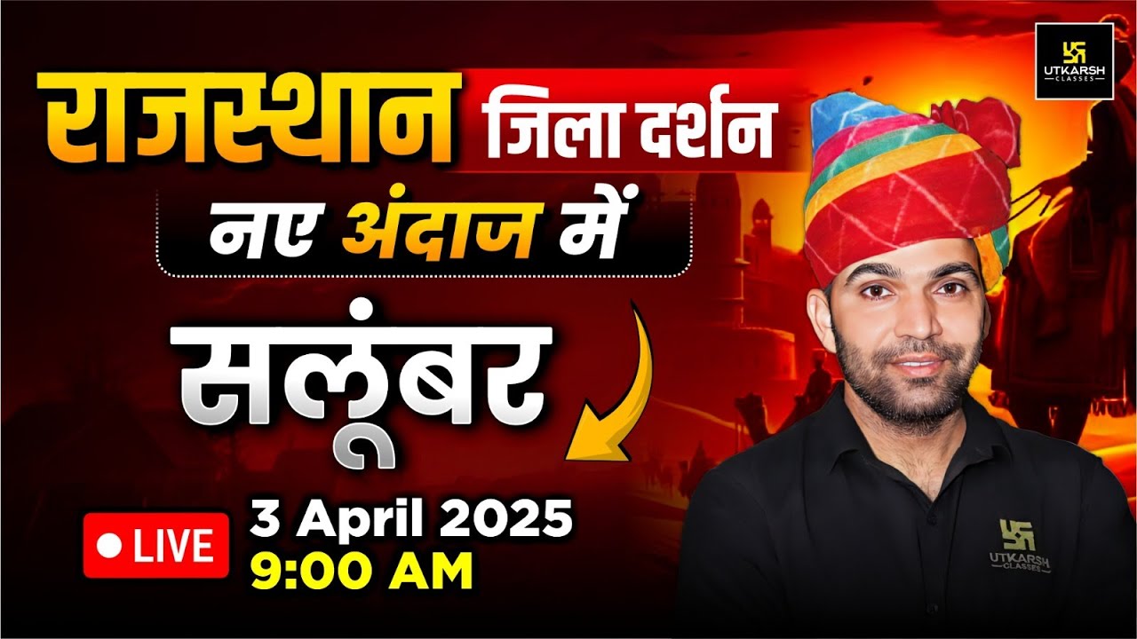 Rajasthan Jila Darshan - Salumbar | Rajasthan New Gk | Narendra Sir | Utkarsh Rajasthan Exams