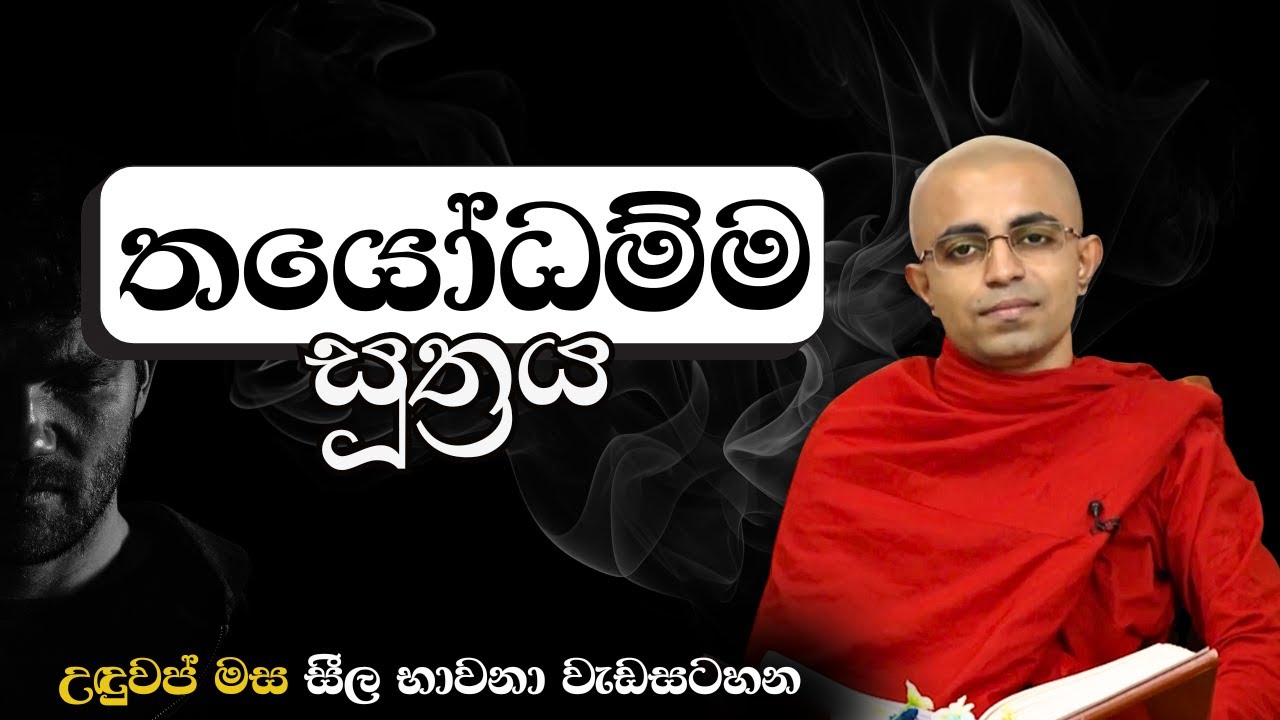 මේ කරුණු තුන ලෝකයේ දකින්නට නැත්නම්, සම්බුදුවරු ලොව පහළ වෙන්නේ නැ !