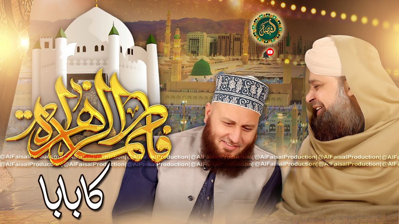 Ek Main Hi Nahi Un Par - New Kalam - 2024 Owais Raza Qadri - Al Faisal Production