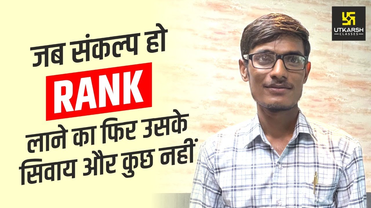 NORCET-2022 में सफलता की कहानी Utkarsh के विद्यार्थी की जुबानी | Nurisng Utkarsh Classes | Raju Sir