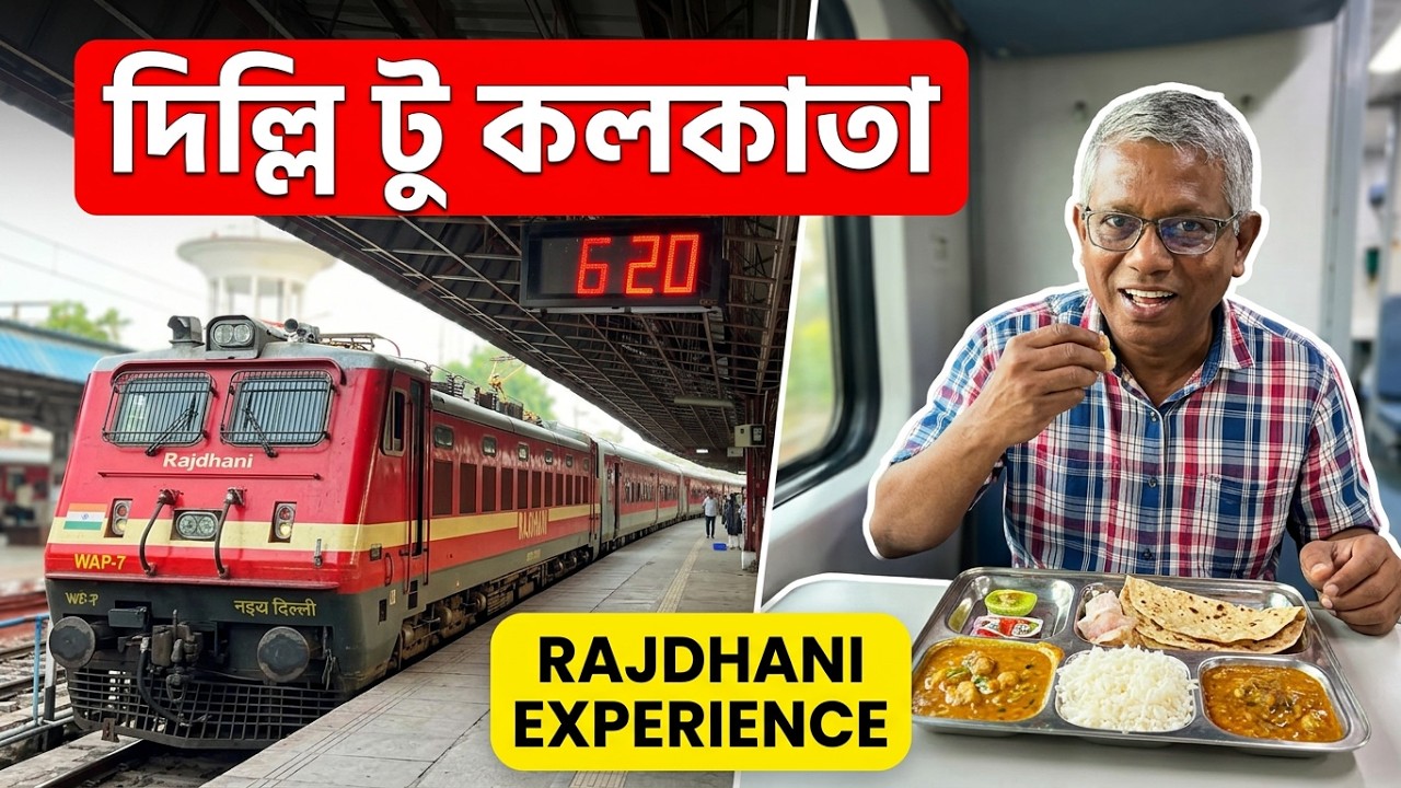 12302 New Delhi (NDLS) Howrah (HWH) Rajdhani Express | দিল্লী থেকে কলকাতা রাজধানীতে  #train #vlogs