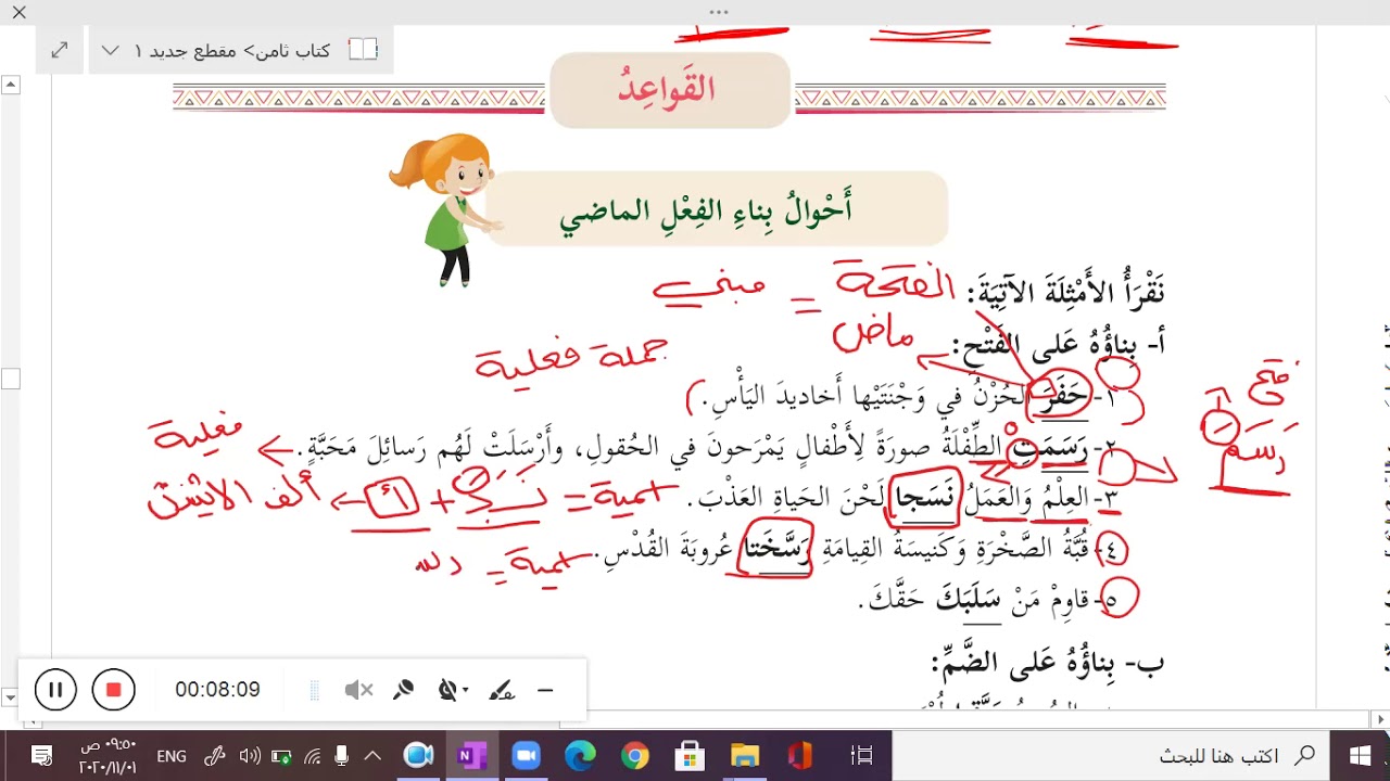 أحوال بناء الماضي للصف الثامن 1