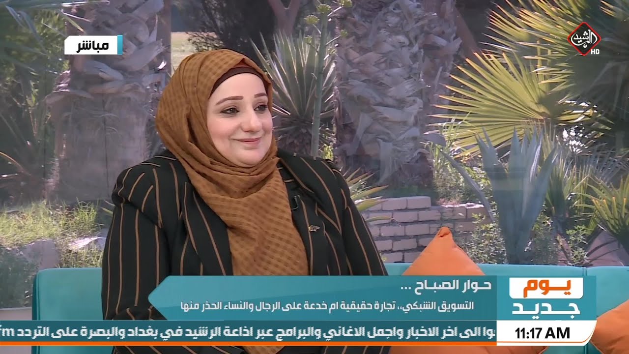 التسويق الشبكي .. تجارة حقيقية أم خدعة يجب الحذر منها! | مدربة التنمية والاقتصاد زينب العبيدي