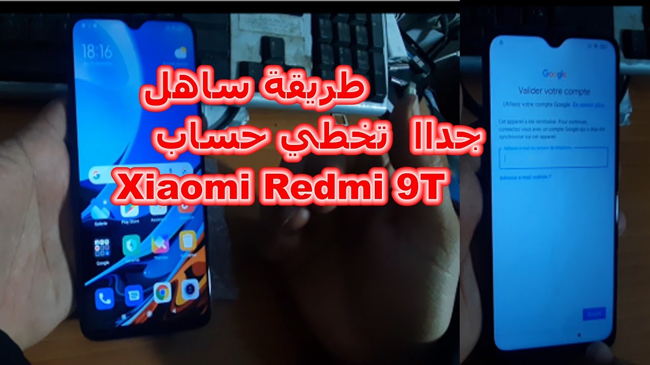طريقة سهلة جدا  تخطي حساب قوقل لاجهزة Xiaomi Redmi 9T