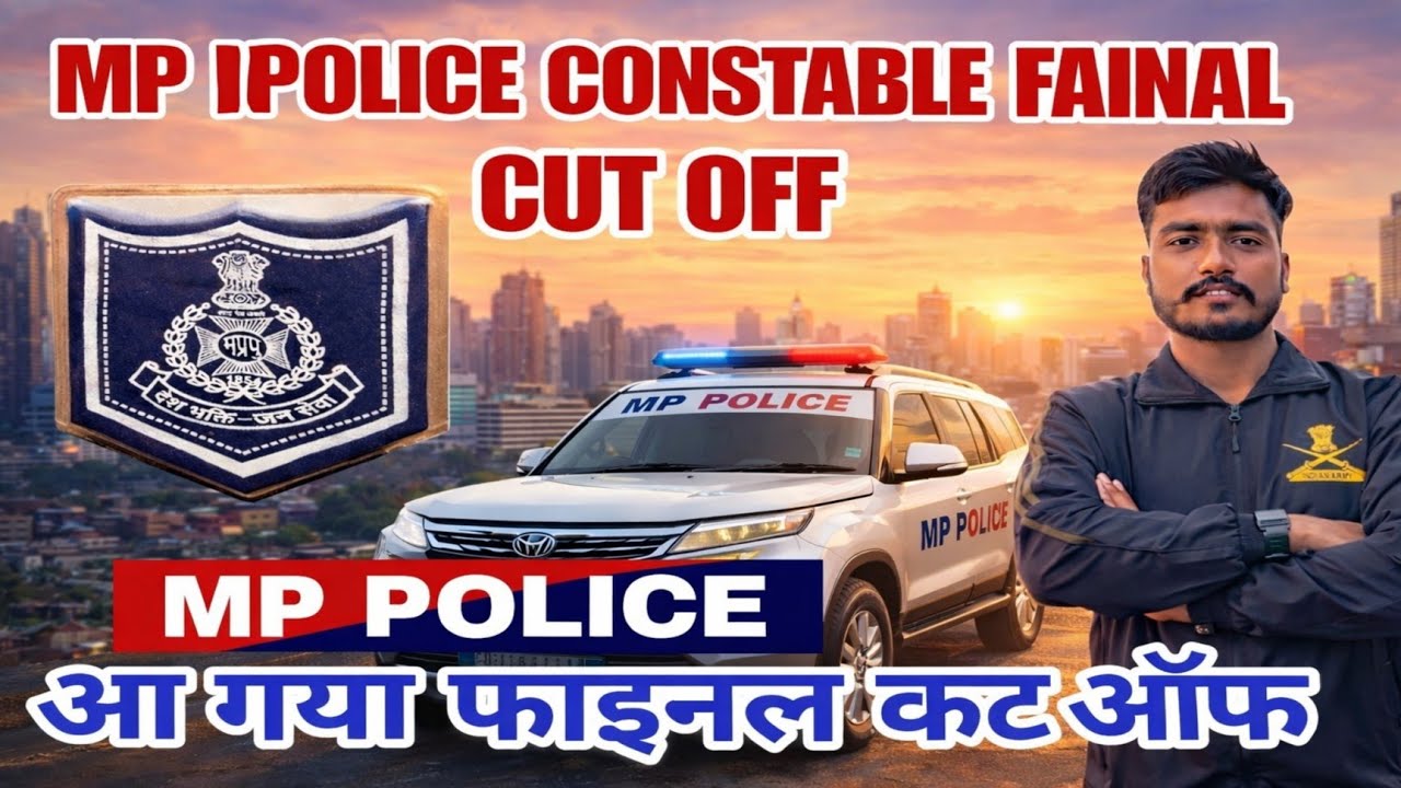 MP POLICE  BOYS FAINAL CUT OFF मप्र पुलिस कॉन्स्टेबल लड़कों के लिए फाइनल सिलेक्शन  #mppolice 
