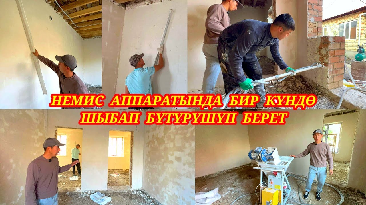 Сапаттуу жана бат шыбашат экен 0779.22.89.93, 0702.56.64.76, и баасы да АРЗАН.#кадамжаймедиа #ремонт