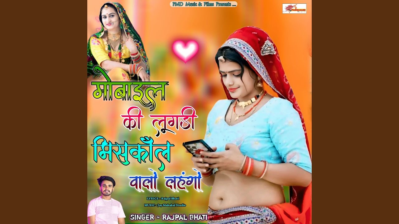 Mobile Ki Lugdi Miscall Walo Lehngo