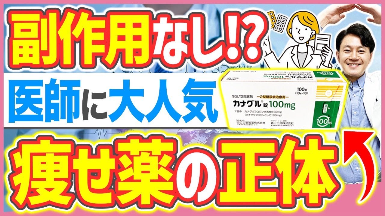 【痩せる薬】