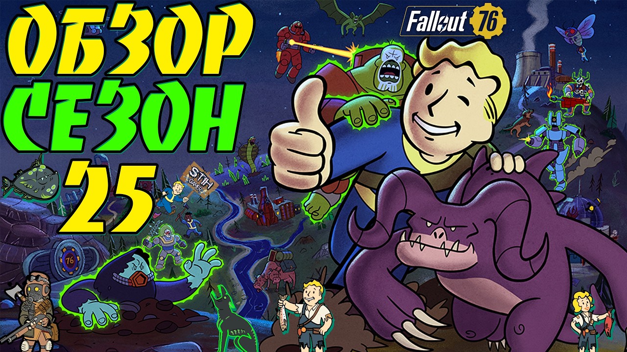 Fallout 76: Обзор Всех Наград 25-Й СЕЗОН &laquo;Appalachia Under Siege&raquo; Награды Fallout 1ST