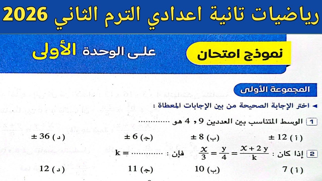 حل صفحة 41 ، 42 كتاب المعاصر | رياضيات تانية اعدادي الترم الثاني | نموذج امتحان على الوحدة الأولى 