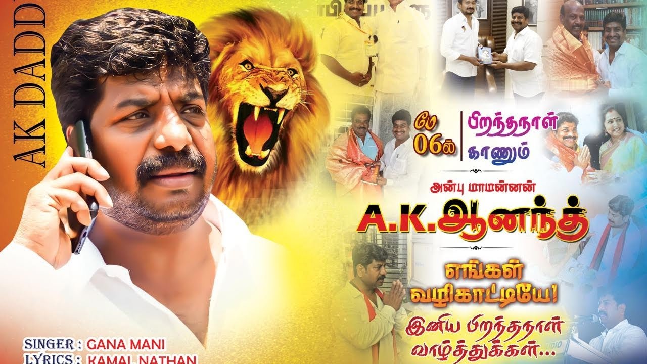 Thuraipakkam A.K.ANANTH ANNA  Birthday Song 2024 | Ak Daddy | Gana Mani | Bennett | Kamalanadhan