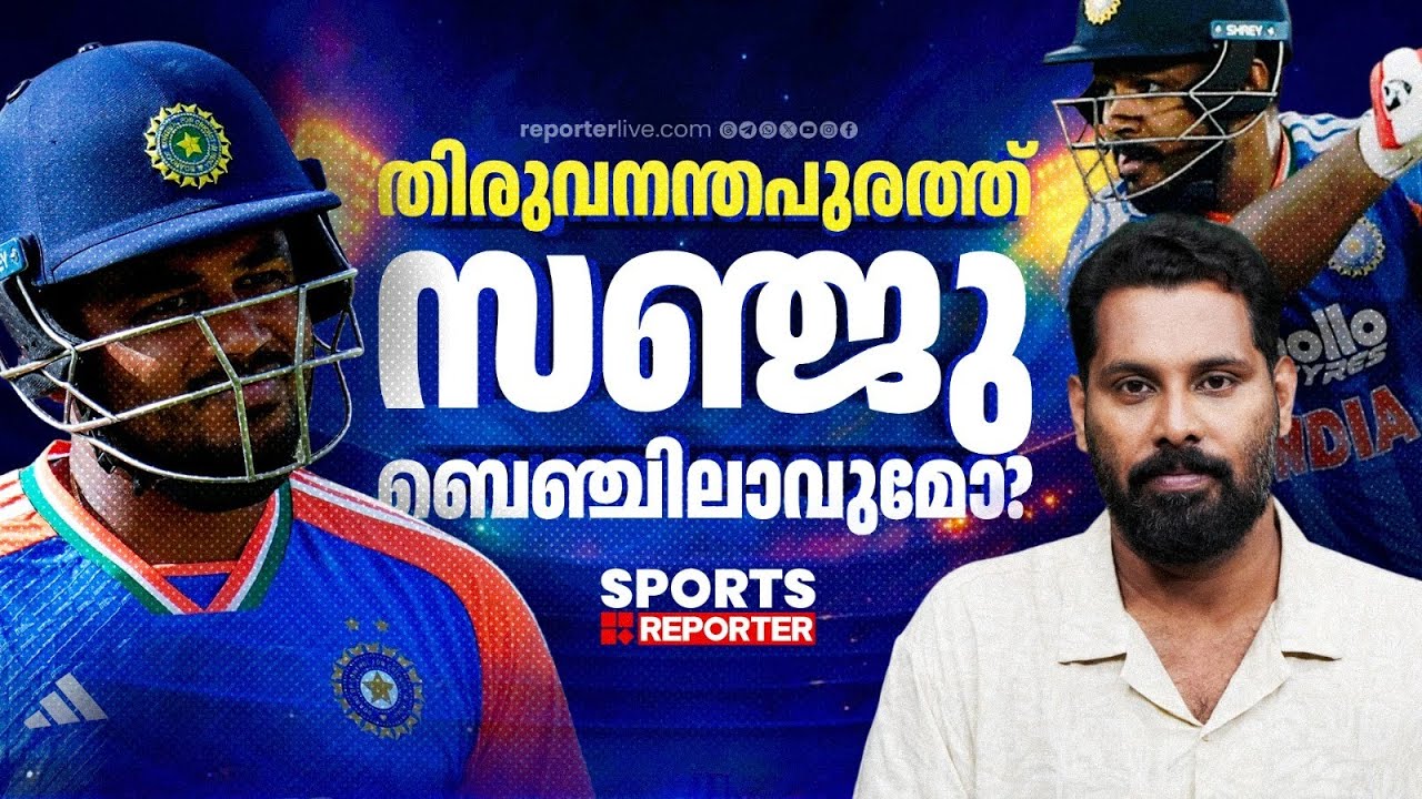 സഞ്ജു ഔട്ട് ഓഫ് ഫോമല്ല, ഔട്ട് ഓഫ് റൺസാണ്! | Sanju Samson | IndvsNZ
