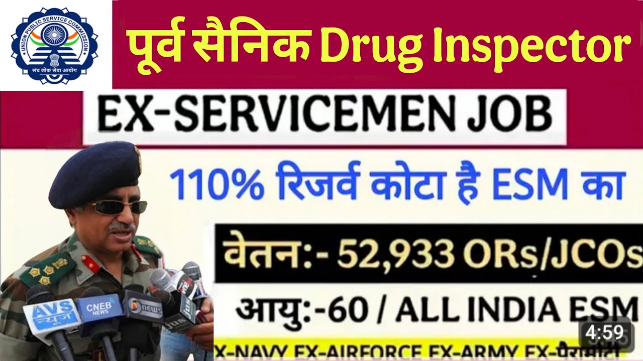 Drug Inspector पूर्व सैनिक भर्ती 2026 || Ex-Servicemen Job UPSC ESM VACANCY 2026